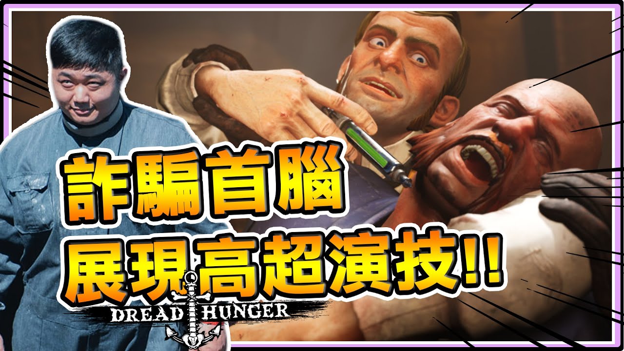 《老皮精華》詐騙集團首腦『當鬼👻』奇妙演技堪稱
