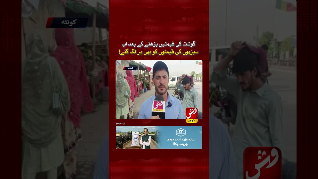 Quetta: After meat, vegetable prices also soaring | Vsh News