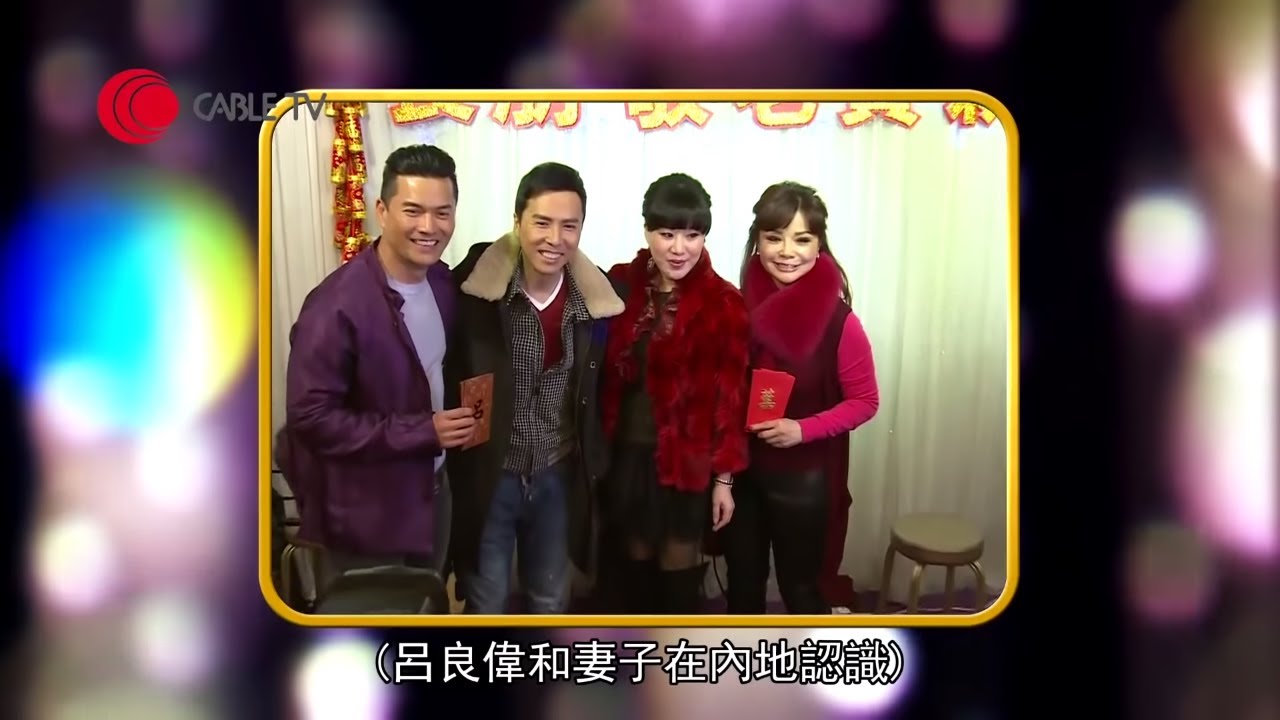 呂良偉憶述與周海媚與鄺美雲的感情 老婆楊小娟如何助他投資理財【星級會客室 2014 #呂良偉 訪問 中文字幕】