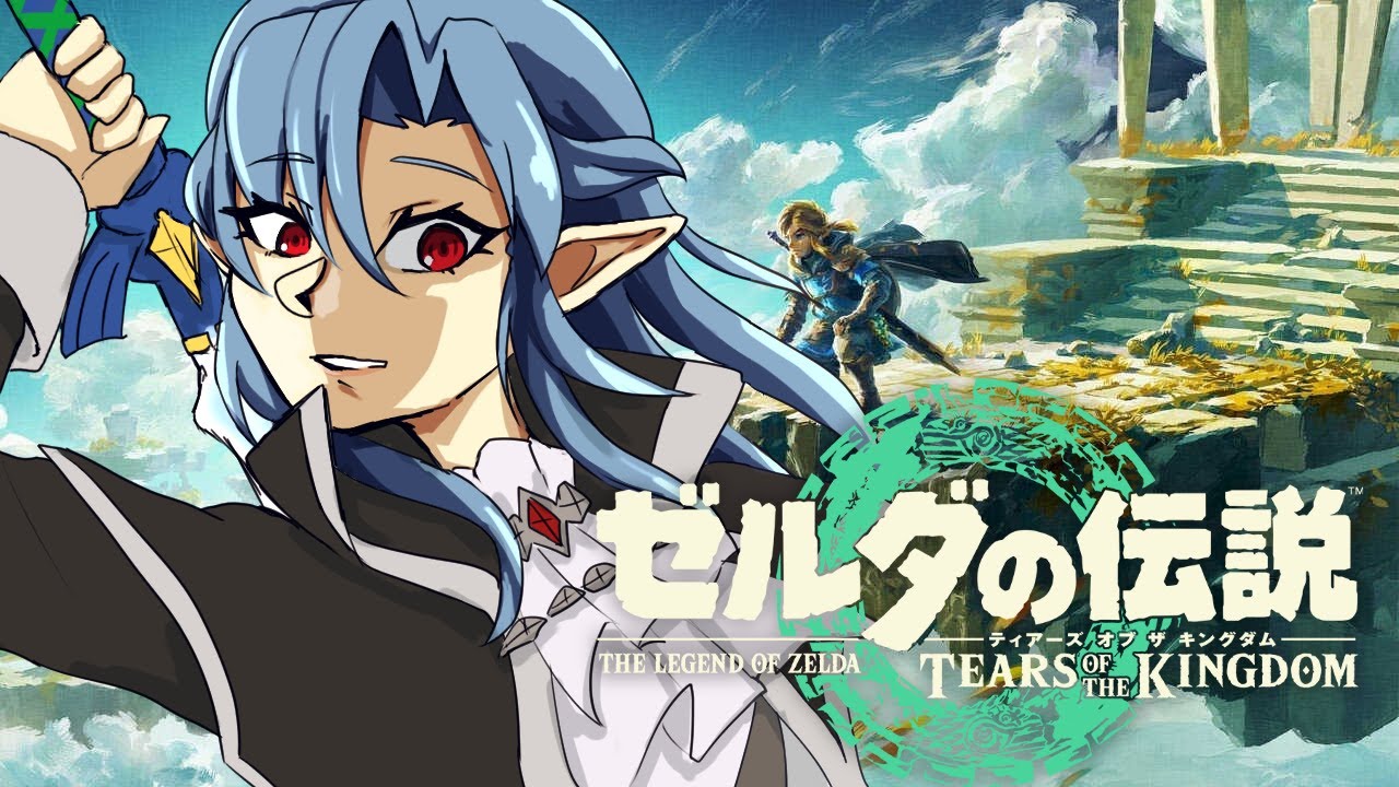 【#ゼルダの伝説ティアーズオブザキングダム  】見知っているが知らない世界へ　#6