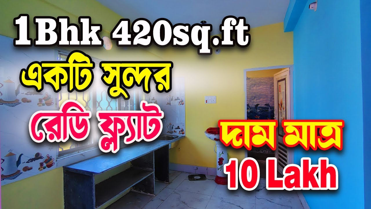 1Bhk 420sq.ft Most beautiful Flat | Fully Ready to Move | খুব কম দামে সুন্দর ফ্ল্যাট । Halisahar