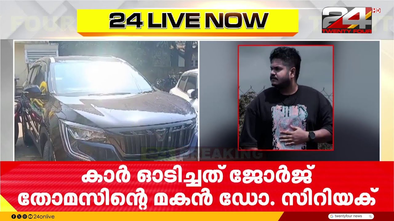 ജാസ്‍ലിയയുടെ മരണം; കാറോടിച്ചയാളെ പിടികൂടാത്തതിൽ പ്രതിഷേധം; അന്വേഷണം വ്യാപിപ്പിച്ച് പൊലീസ് | Jaslia