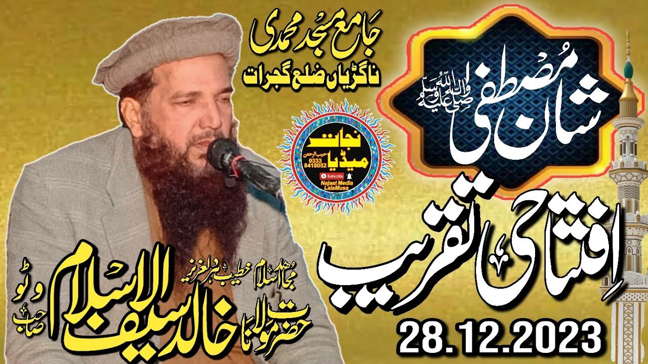 Khalid Saif Ul Islam Wattu new biyan 2023 | Shan e Mustafa saws. @najaatmedia