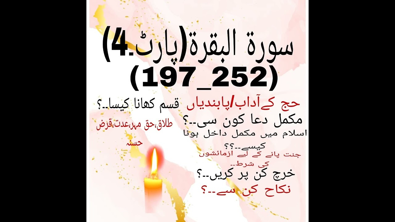 SURAH AL BAQARAH PART 4 (197- 252)-مکمل دعا کون سی ہے.. ؟
