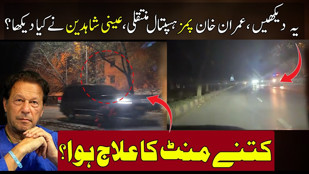 Imran Khan's Check Up & What Happened In Pims Hospital Inside Story