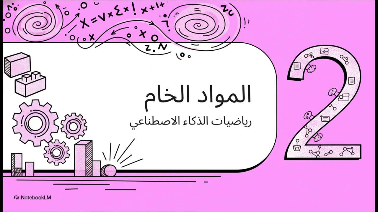 المحرك السري وكيفية عمل الذكاء الاصطناعي