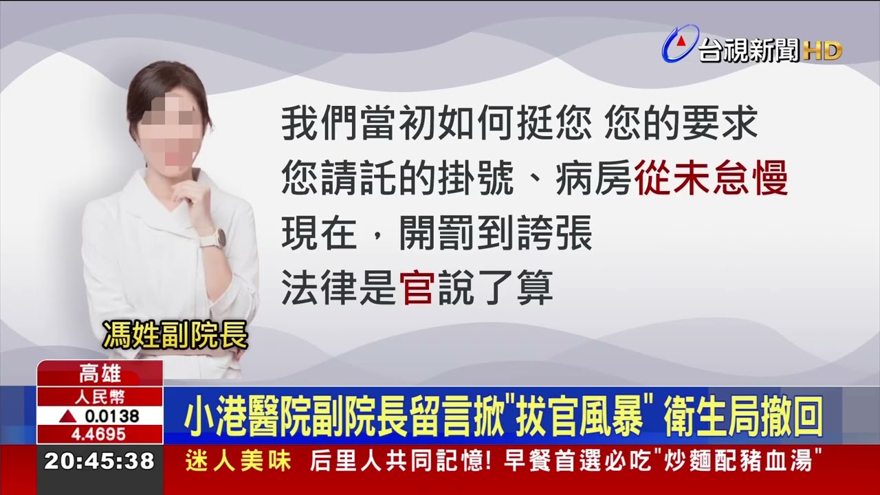 小港醫院副院長留言掀「拔官風暴」 衛生局撤回