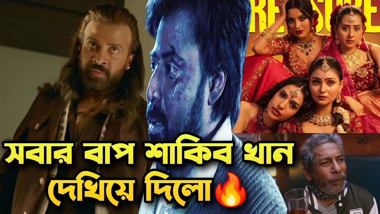 Shakib Khan PRINCE Teaser এসে সবার BAAP হয়ে দেখালো NISHO কুকার ফাটিয়ে এক্সপ্রেসে চড়ে No. 1 MEGASTAR😱