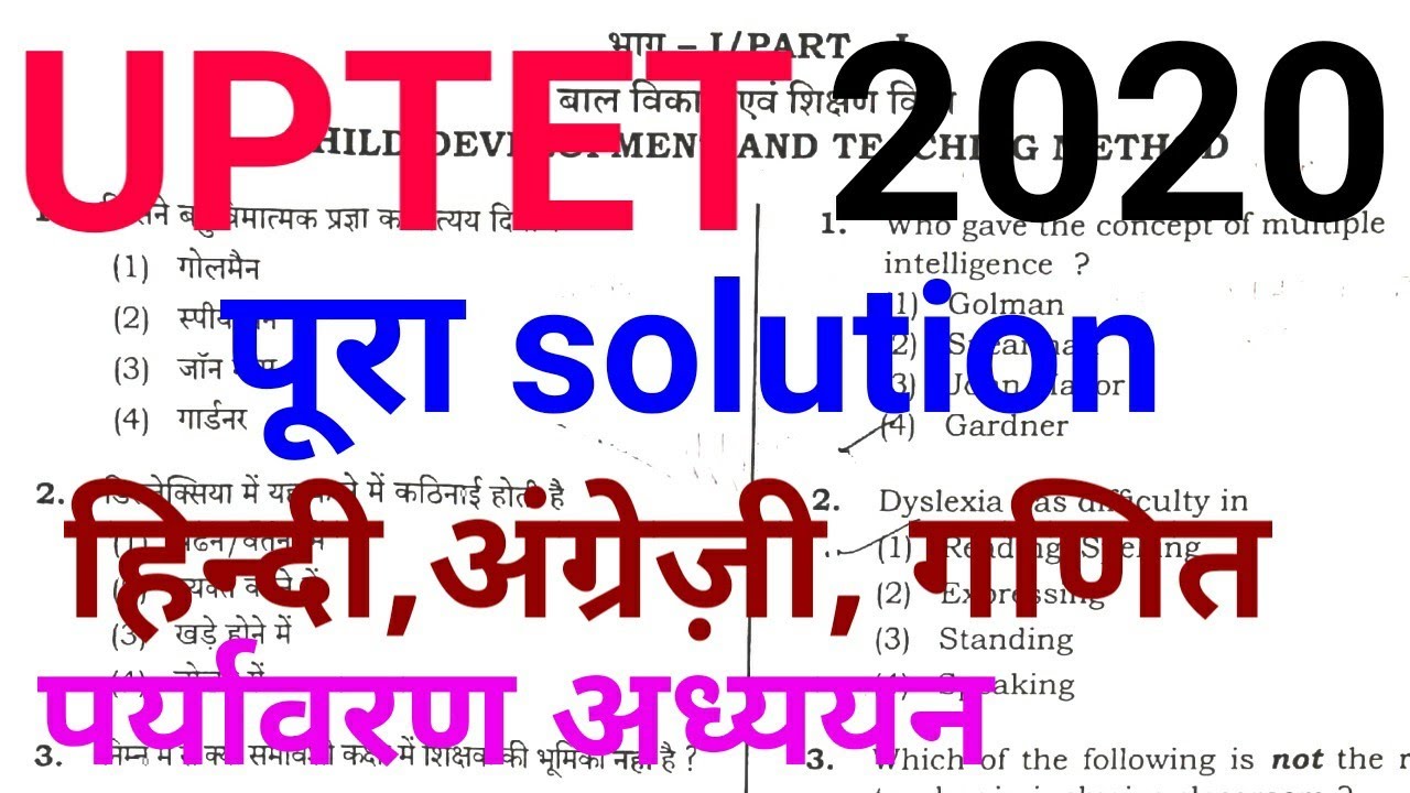UPTET 8 jan 2020 full answer key hindi environment English maths 1-5 Primary previous year questions