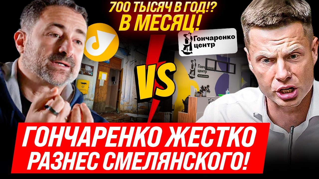 ГОНЧАРЕНКО ЗАСТАВИЛ СМЕЛЯНСКОГО СКАЗАТЬ ПРАВДУ О ЗАРПЛАТЕ! ГДЕ ДЕНЬГИ УКРПОЧТЫ!? РАЗНОС ДЕБАТОВ!