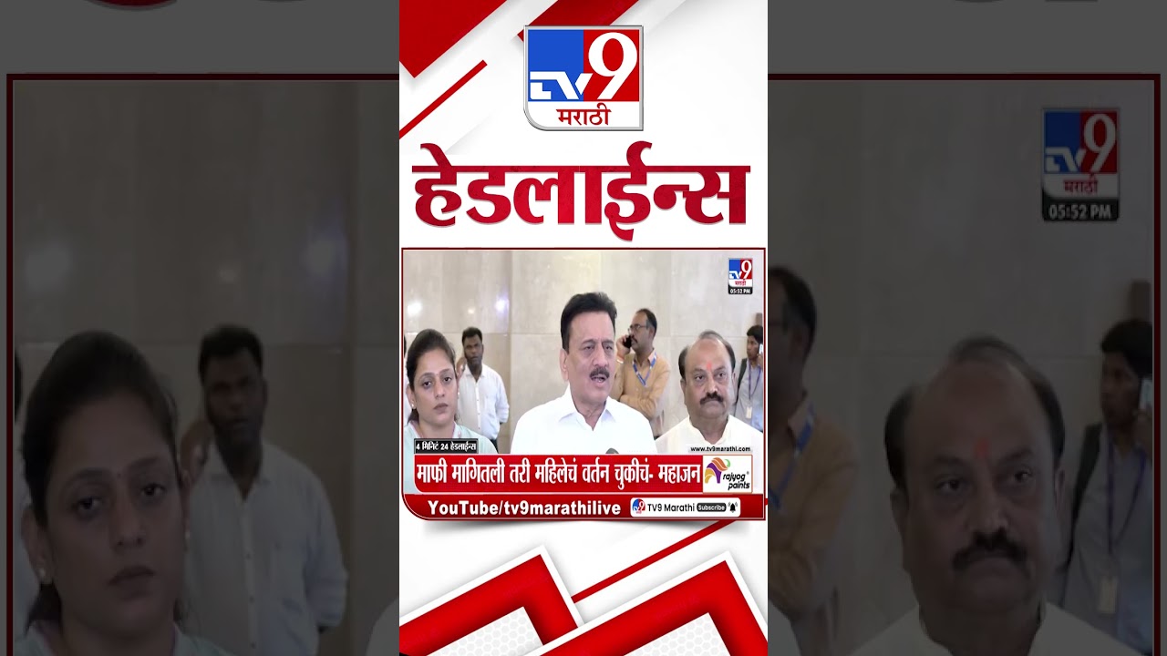 Tv9 Marathi News Top Headline Today | 22 April 2026 | 4 Minute 24 Headline Maharashtra
