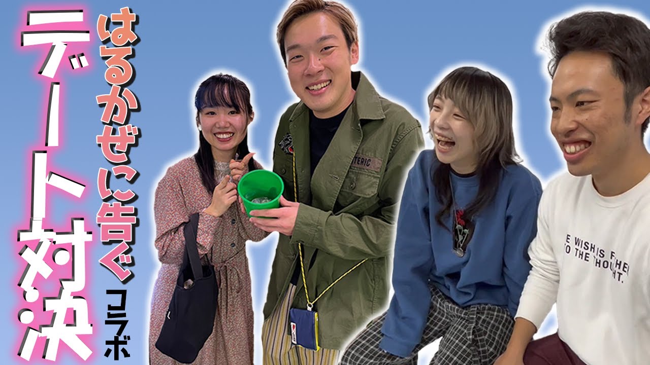 【はるかぜに告ぐコラボ】全員羨ましがって見て下さい！【風天ダスト】