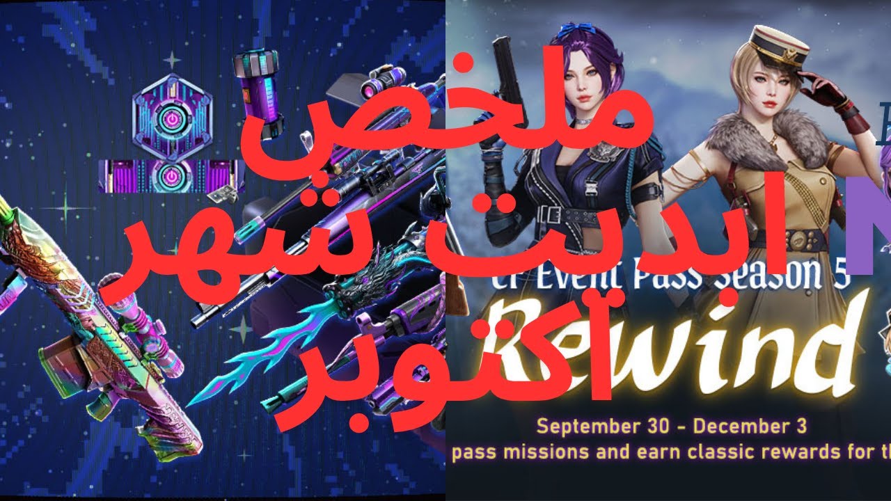 كروس فاير ويست : ملخص ابديت شهر اكتوبر