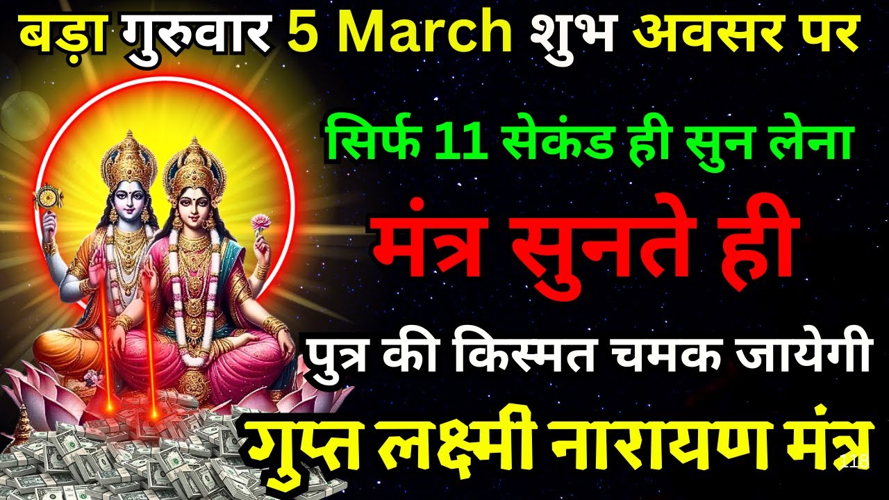 मन में इच्छा रखकर सिर्फ 5 मिनट सुनलो यह मंत्र, तुरंत पूरी होगी || Purnima  NARAYANA POWERFUL MANTRA?