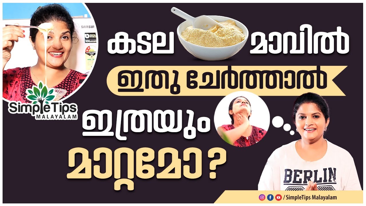 Skin Brightening   Face Pack | SimpleTips Malayalam | Beauty Channel