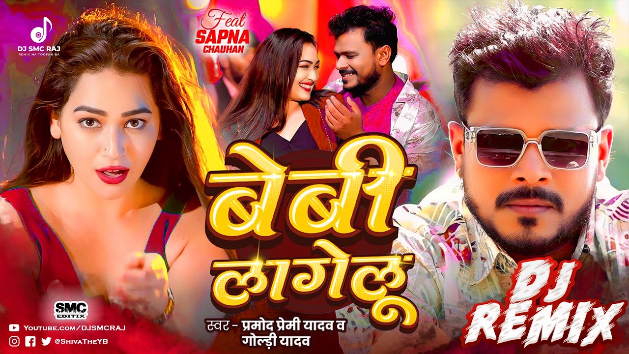 Umar Se Baby Lagelu DJ Song | Pramod Premi Yadav New Song 2026 | DJ SMC RAJ Bhojpuri EDM Drop Mix