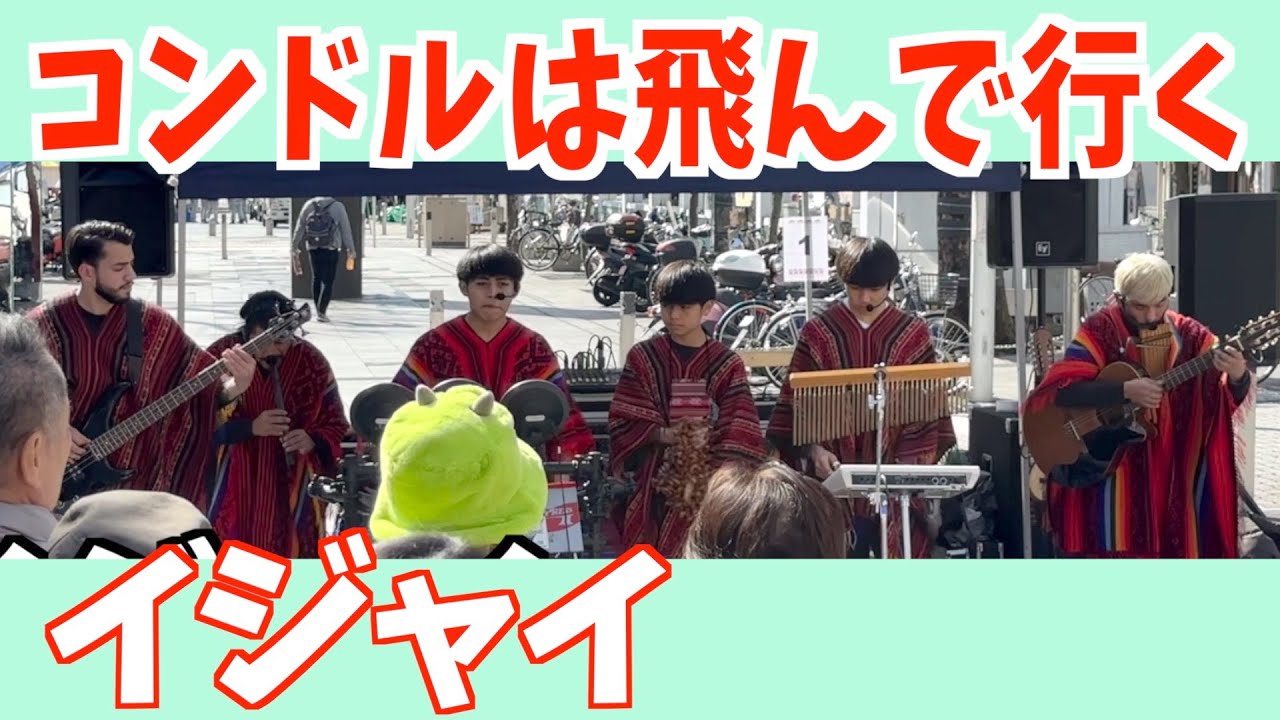 El Condor Pasa ＠青葉通り