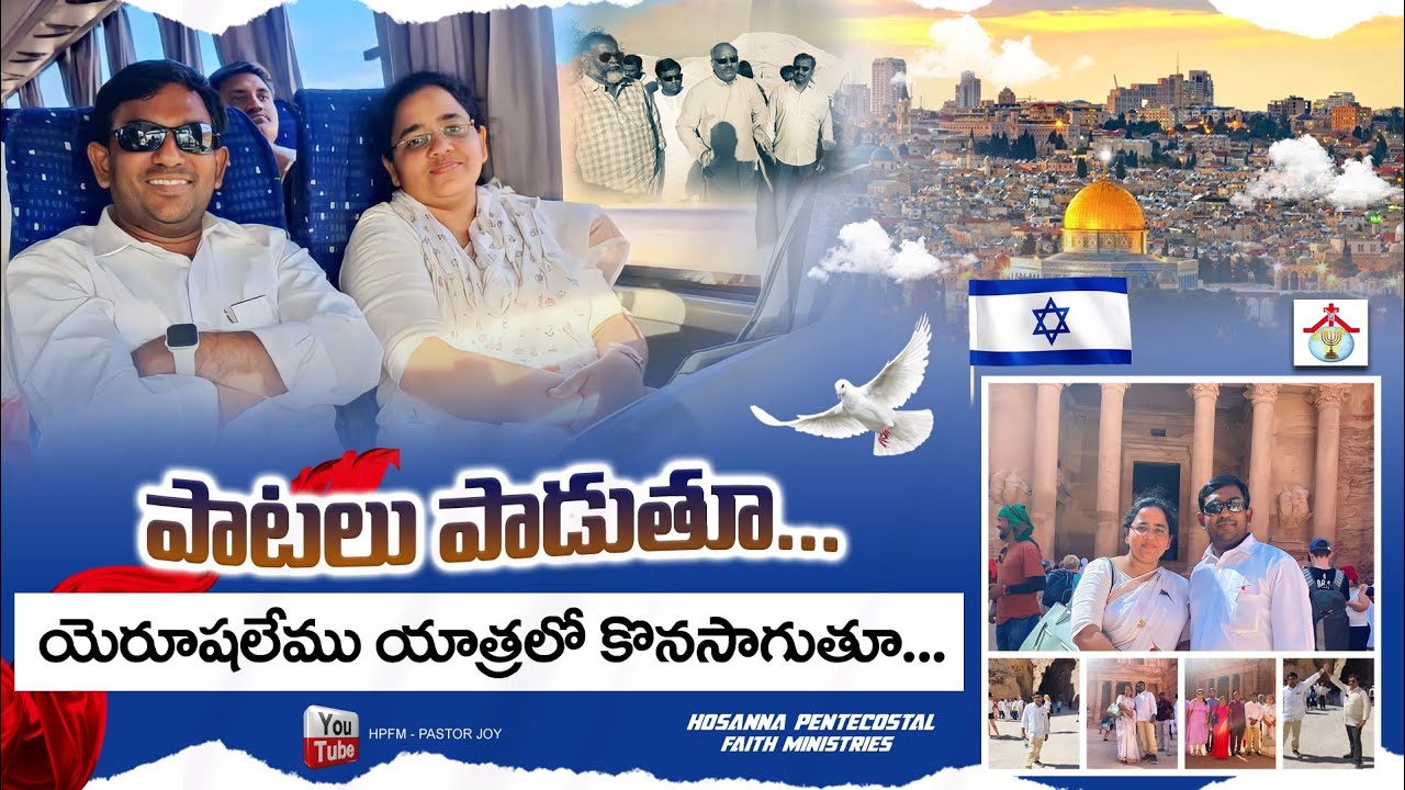 || పాటలు పాడుతూ.... || యెరూషలేము యాత్రలో కొనసాగుతూ.....|| Holy Land Tour || Pas JOY garu ||