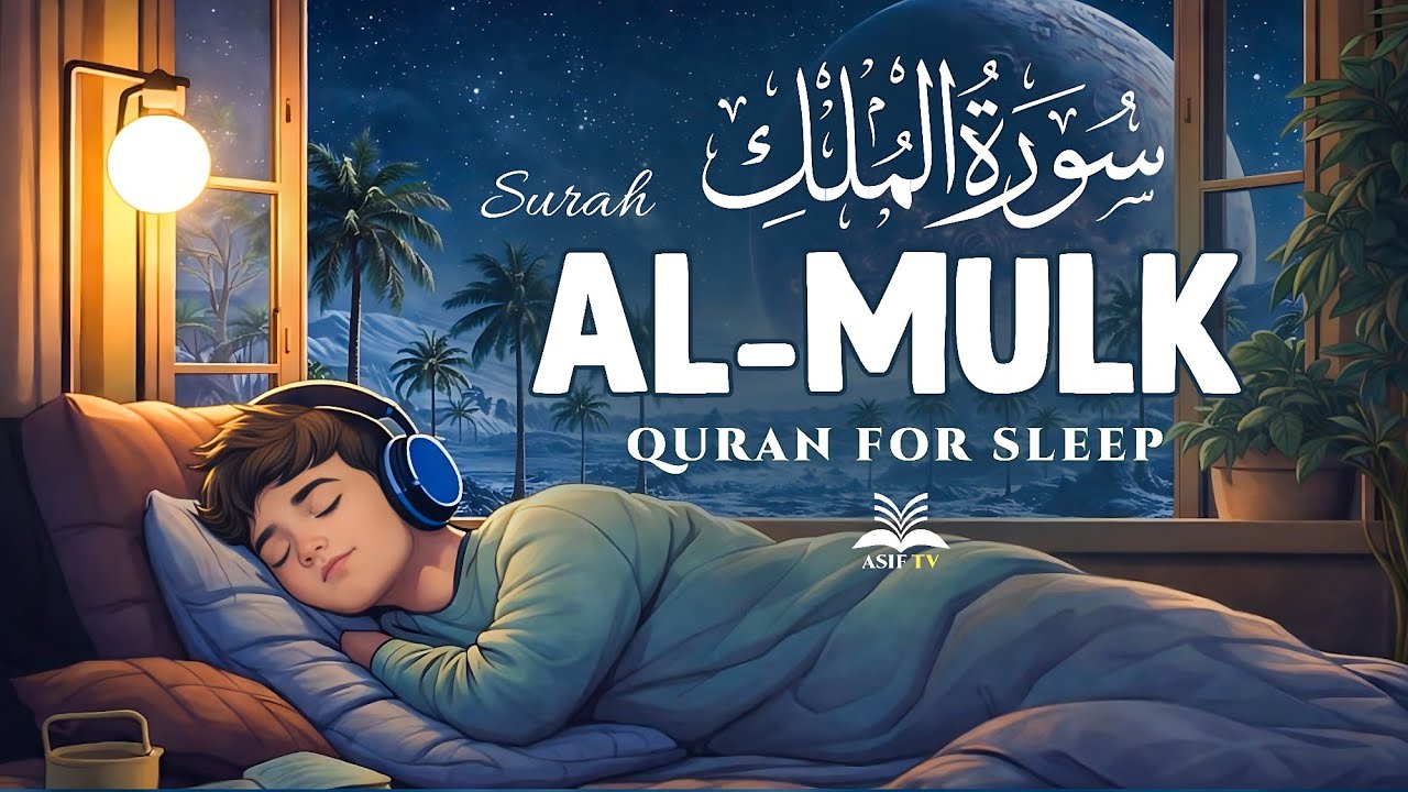 Quran For Deep Sleep | Surah Al Mulk  سورة الملك | | Surah Mulk  | Quran Recitation | Asif tv
