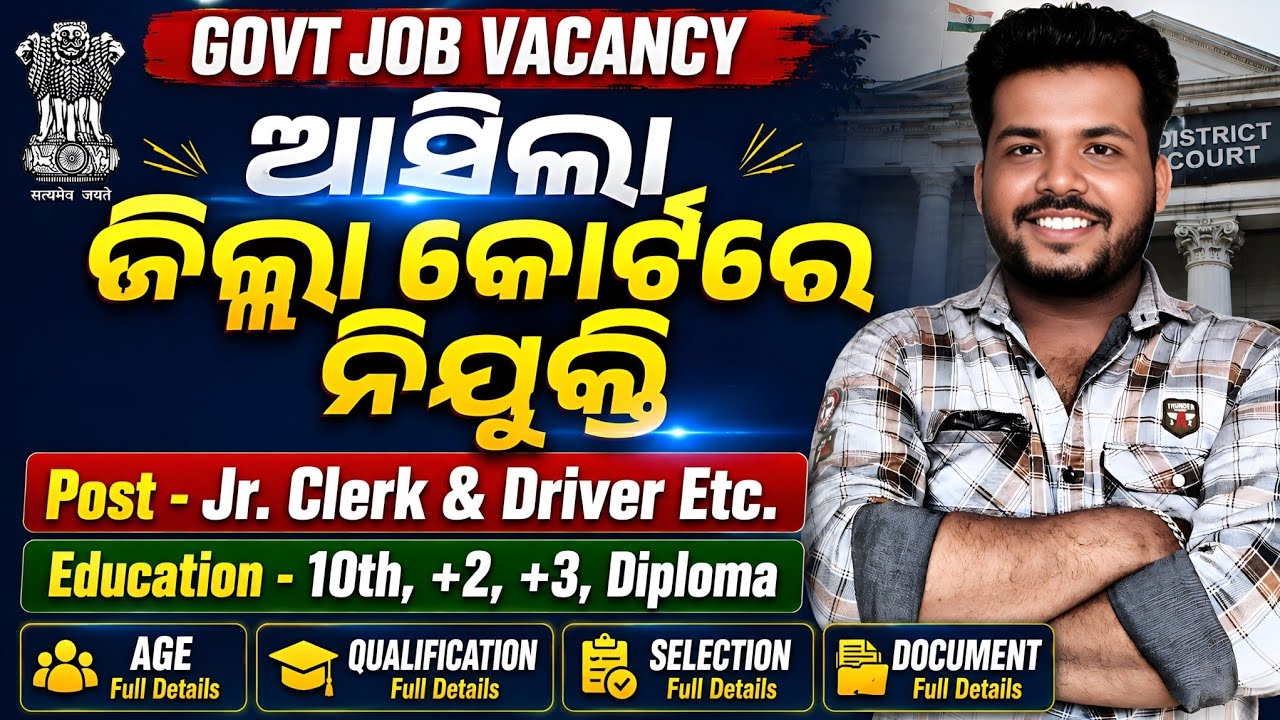 Odisha District Court Recruitment 2026 ! Jagatsinghpur District Court Vacancy 2026 ! Odisha Govt Job