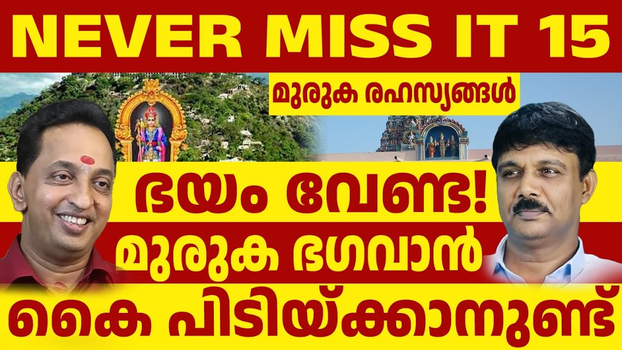 മുരുക ഭഗവാൻ്റെ തീരുമാനം അറിയണം ! | ABC MALAYALAM NEWS | ABC TALKS | 11-01-2025