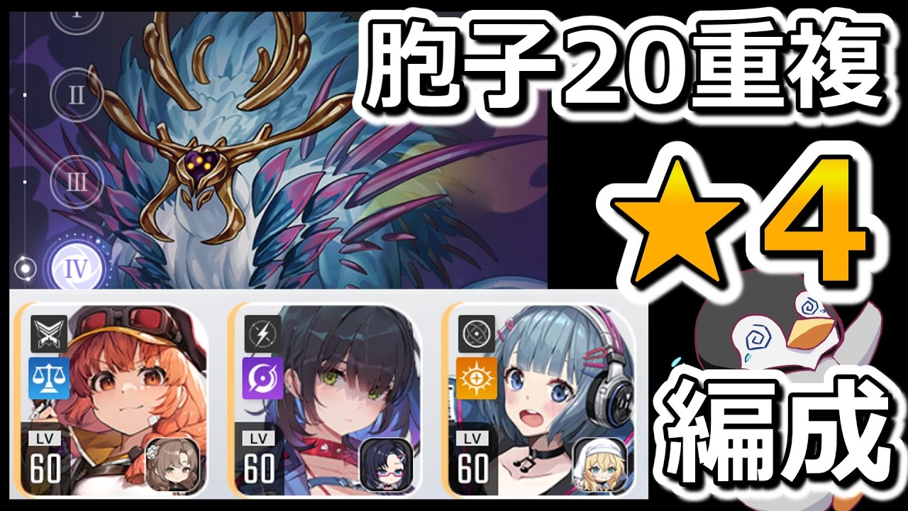 【カオゼロ】胞子20重複★4クリア例　トレサ・ニア・ベリル　山神歪み9　業火の種　挑戦課題　【カオスゼロナイトメア】【ChaosZeroNightmare】