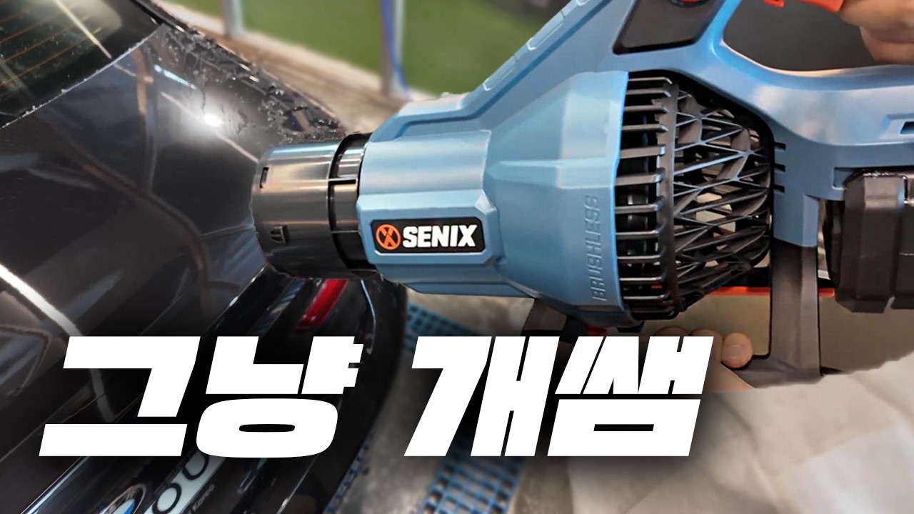 공구왕황부장님도 인정한 파워 1티어 대포 송풍기 (가성비까지 미쳐음)
