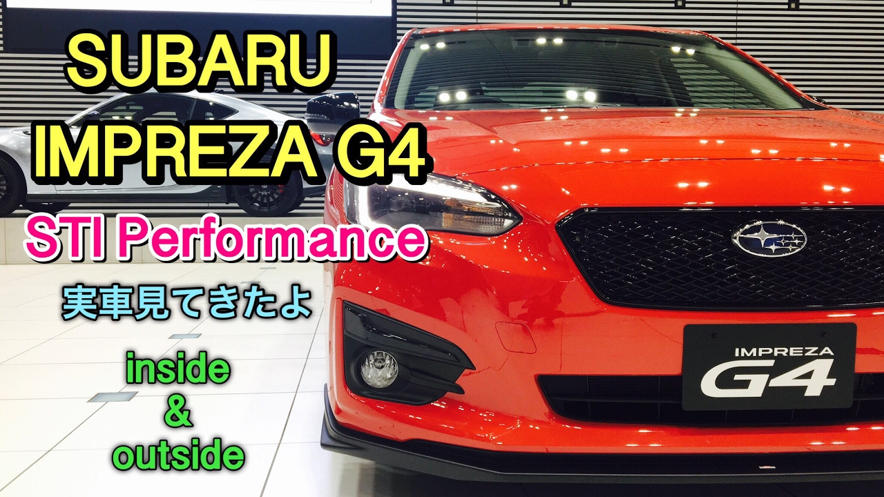 SUBARU NEW IMPREZA G4 STI Performance スバル 新型 インプレッサ G4 STI パフォーマンス 実車見てきたよ！STIパーツ満載！