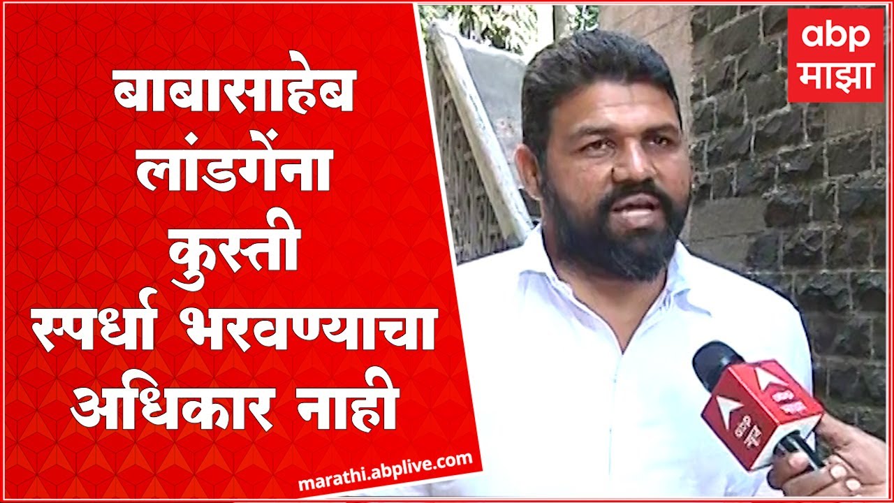 Yogesh Dodke : बाबासाहेब लांडगे यांना कुस्ती स्पर्धा भरवण्याचा अधिकार नाही : योगेश दोडके