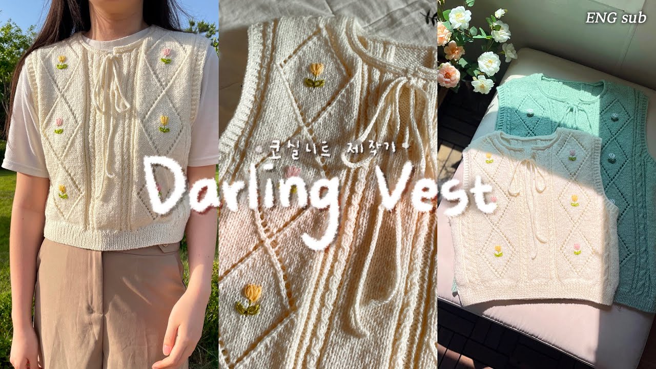 세븐틴 뮤비보다가 뜨개 도안 만들게 된 사연 | 달링 베스트🌷
