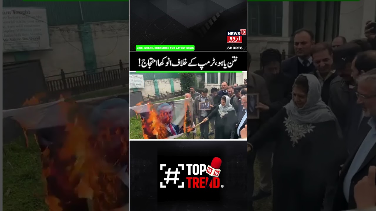 Effigies of Trump & Netanyahu burned by Mehbooba Mufti | Pro- Iran Protest by PDP in Srinagar | N18V