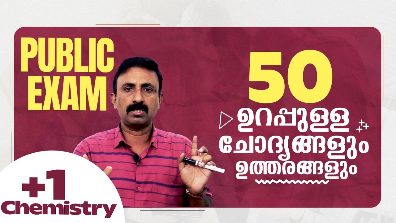 Plus One | Chemistry | Public Exam | 2026 | 50 ഉറപ്പുള്ള ചോദ്യങ്ങളും ഉത്തരങ്ങളും | Must Watch🔥💯👆