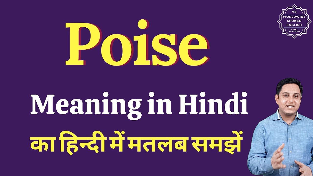 Poise meaning in Hindi | Poise ka kya matlab hota hai | Spoken English Class