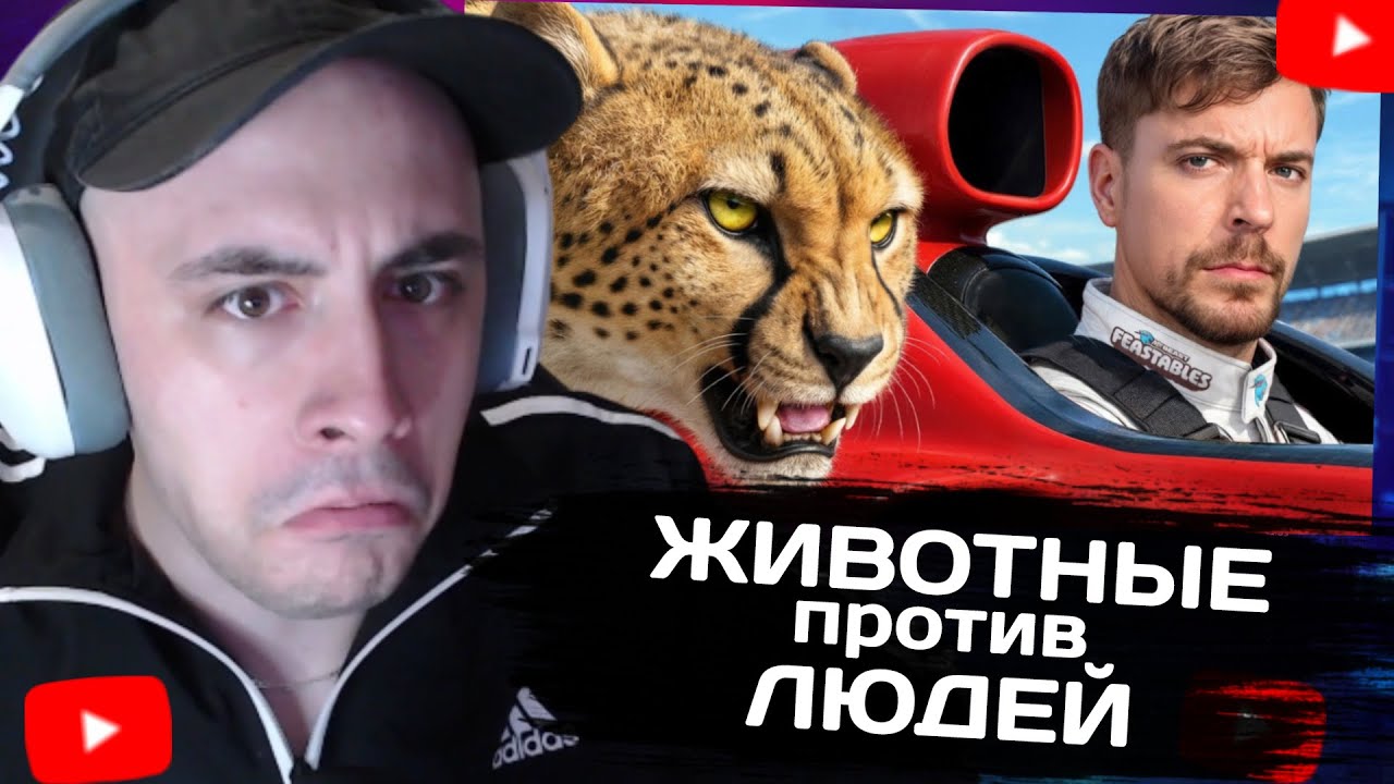 KINAROFF СМОТРИТ: Самая Быстрая Машина в Мире vs Гепард!
