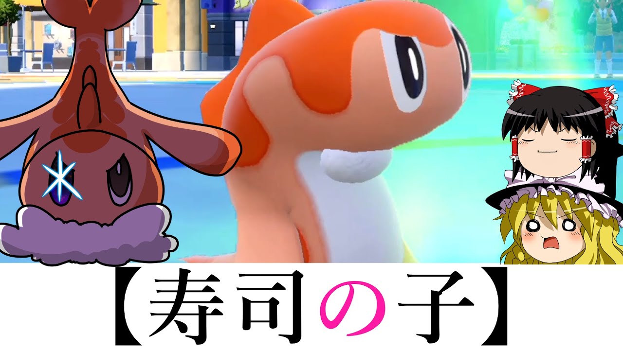 【寿司の子】転生したらシャリタツだった件【ゆっくり実況】