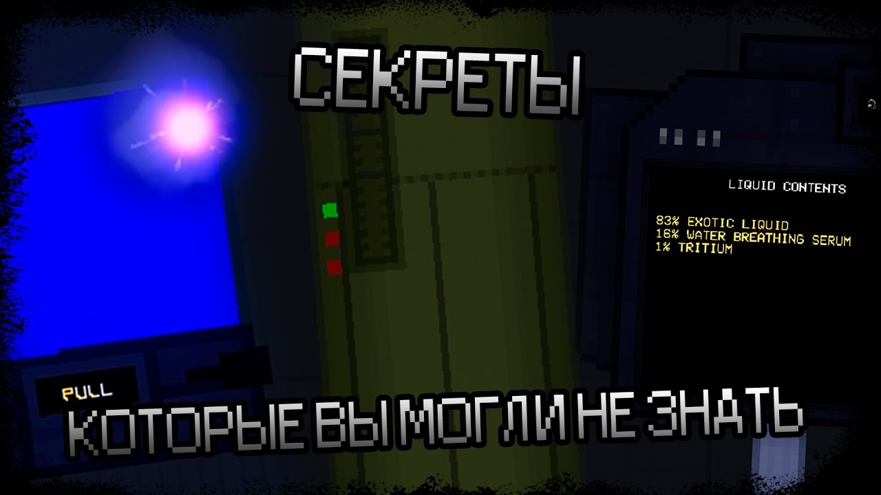 PEOPLE PLAYGROUND / СЕКРЕТЫ, О КОТОРЫХ ВЫ МОГЛИ НЕ ЗНАТЬ