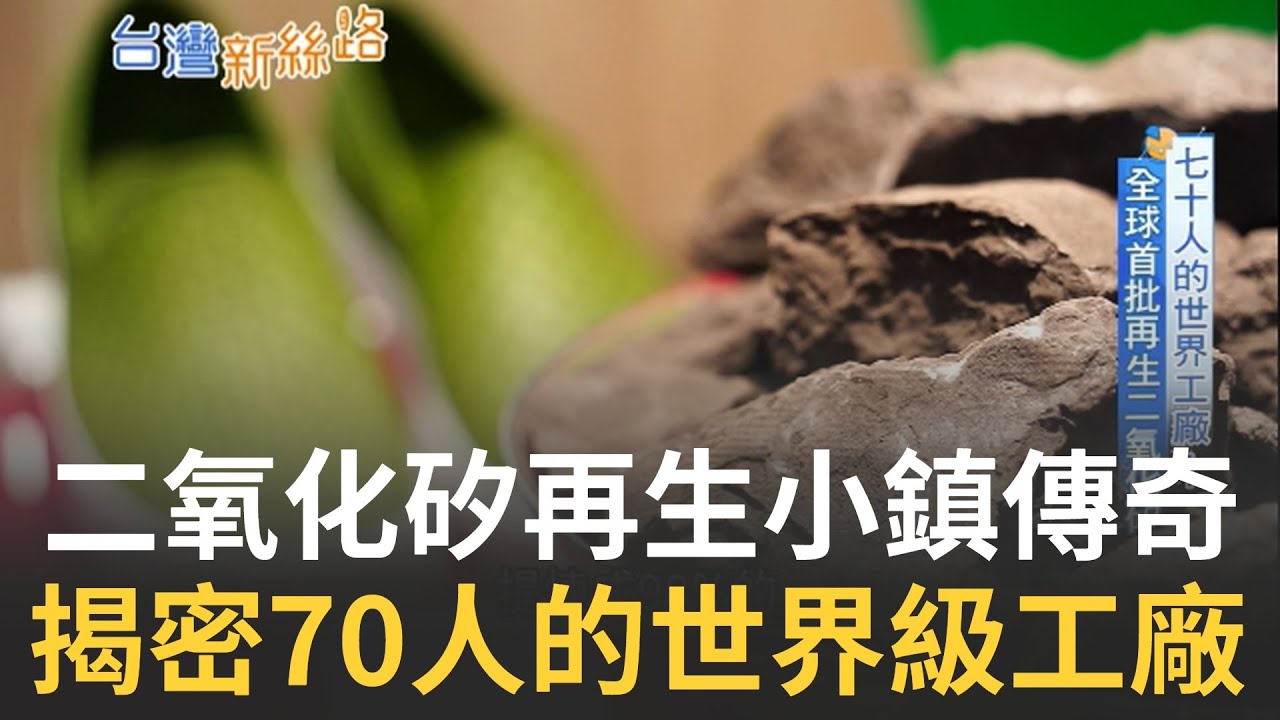 一間只有70人的世界工廠！台灣