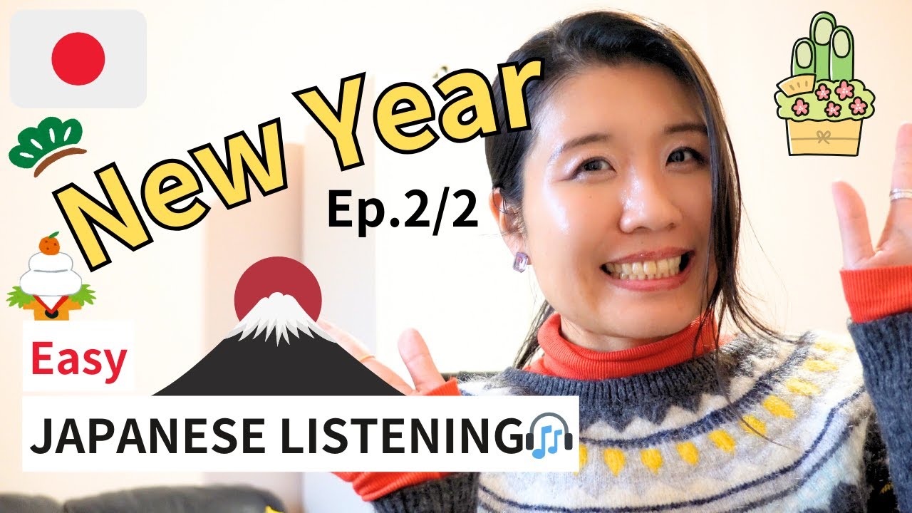 🎧日本の年始・お正月の過ごし方🎍日本語ポッドキャスト🇯🇵