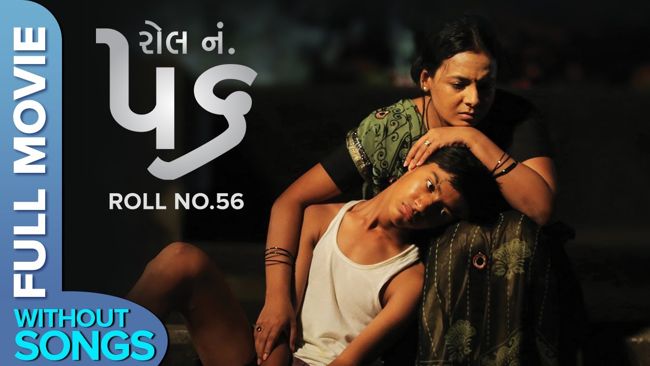 Roll No. 56 | રોલ નં. ૫૬ | No Songs Full Movie | Het Dave, Shruti Gholap, Ashok Beniwal, Prince Shah
