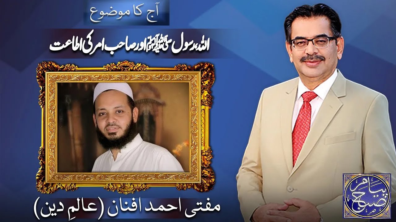 Payam e Subh With Aneeq Ahmed | 04 January 2026 | Dunya News