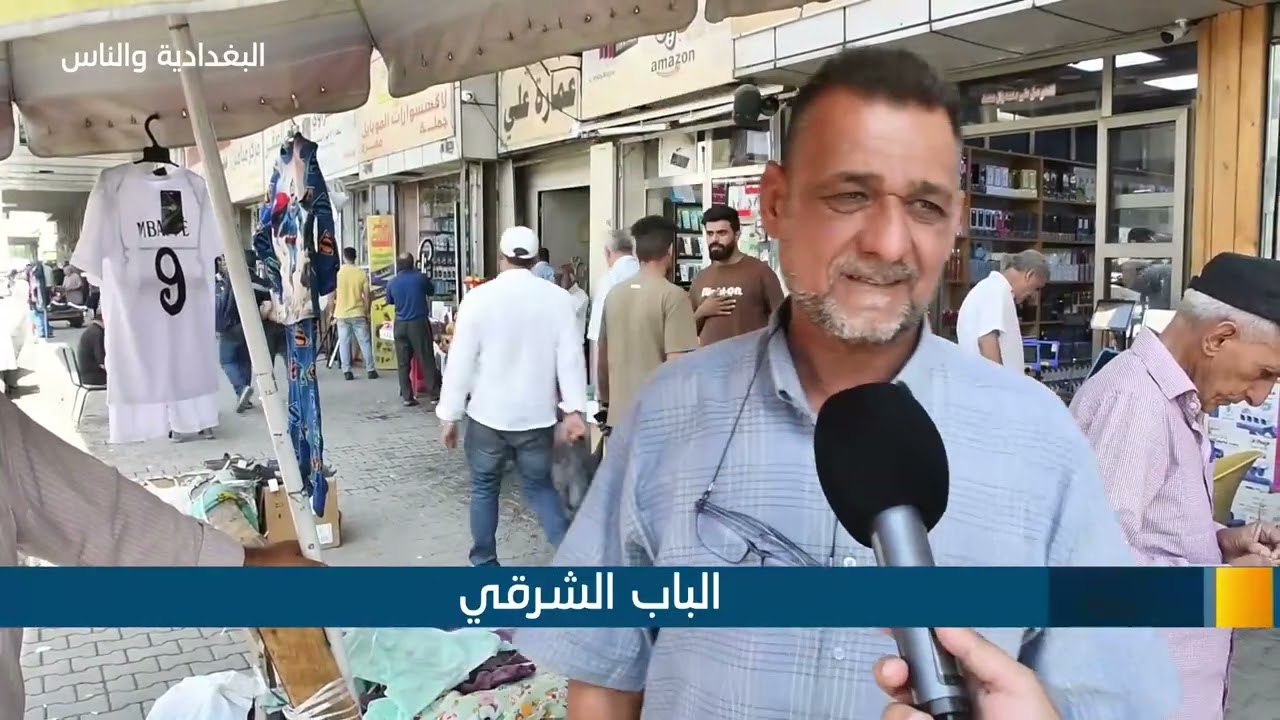 البغدادية والناس 08 10