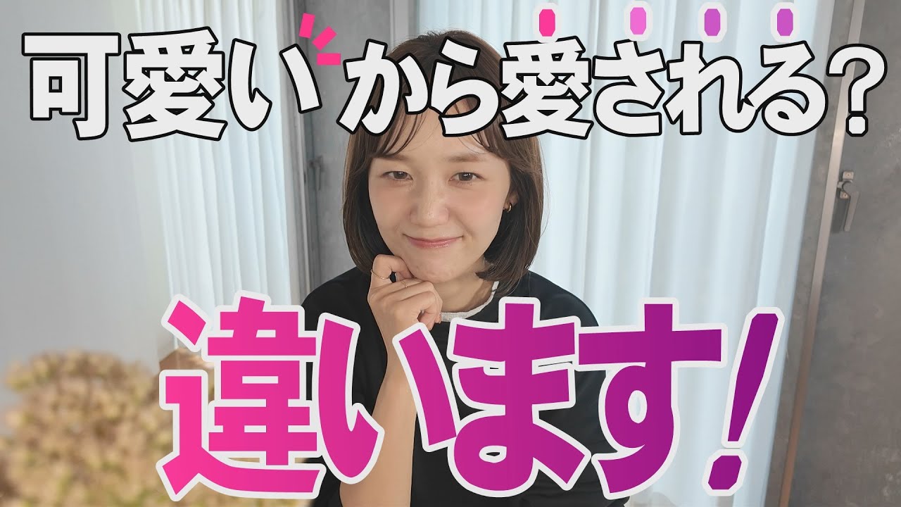 溺愛されないのは“可愛くないから”じゃない！