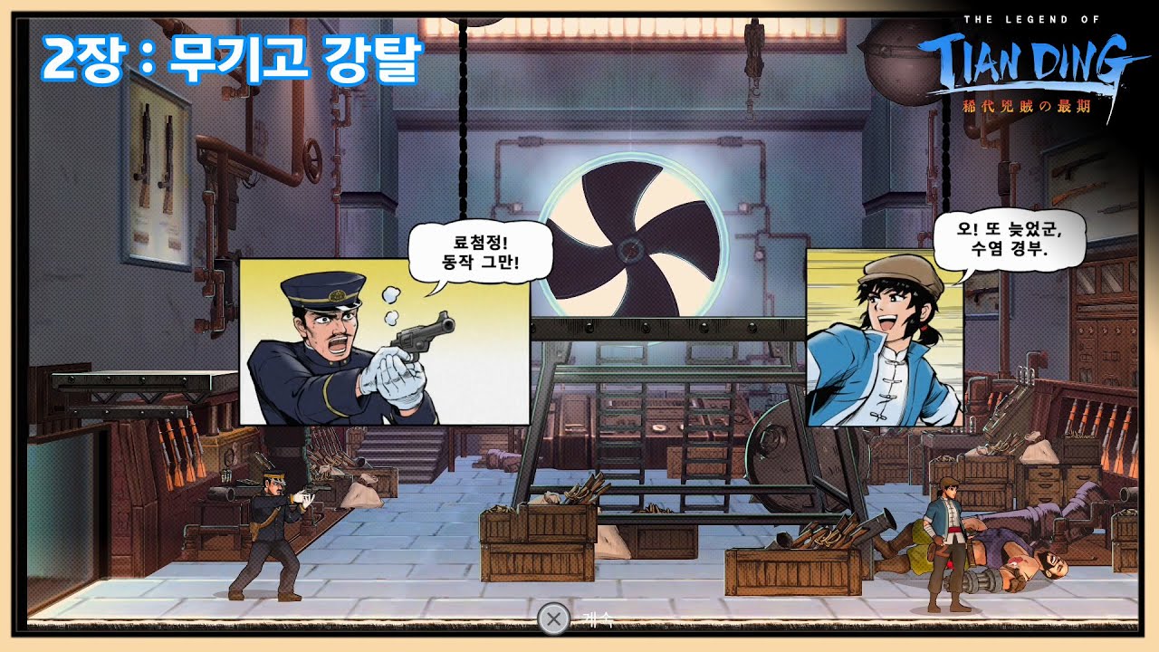 티안딩의 전설 (료첨정 : 희대흉적의 최후) 2장 - 무기고 강탈 (The Legend of Tianding / PS5)