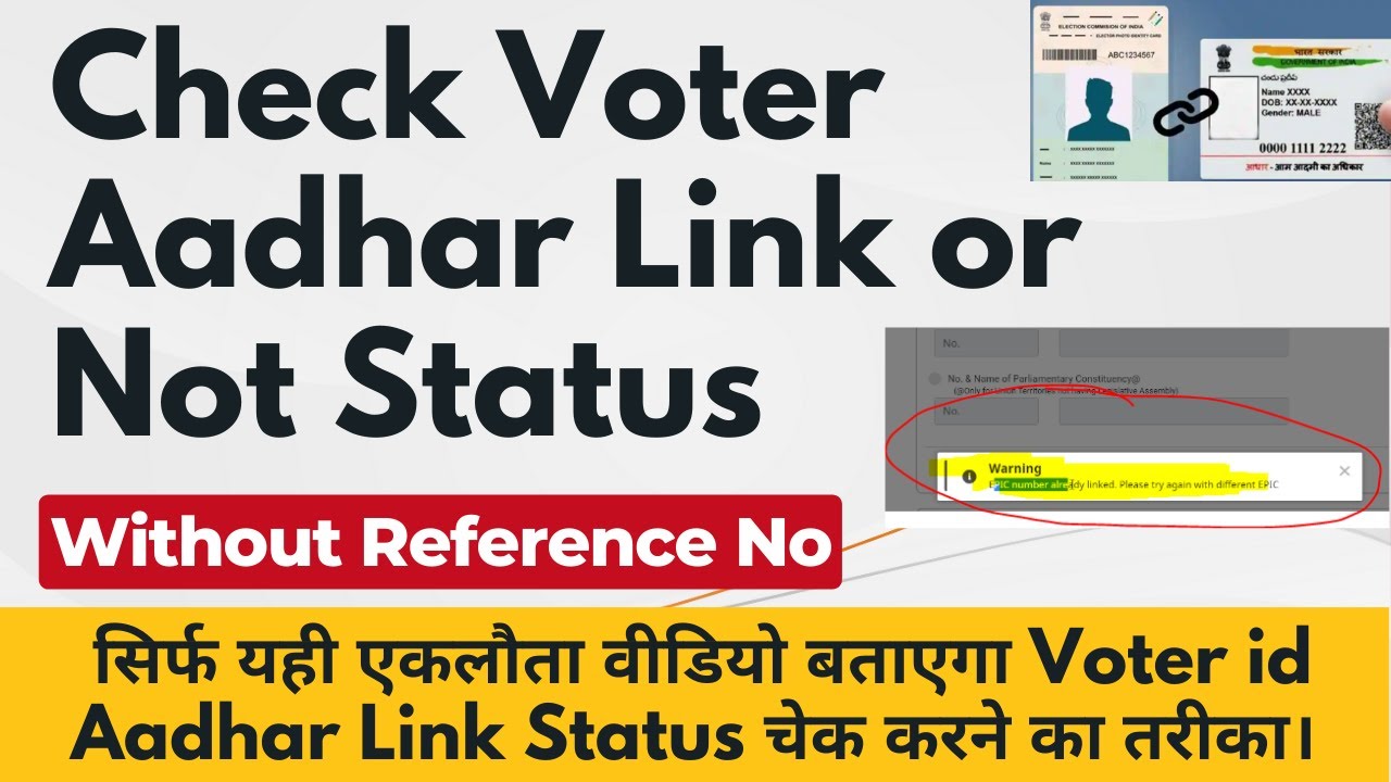 How to Check Voter ID Linked with Aadhar Card or Not | Voter id Aadhar Card Link Status Check Online