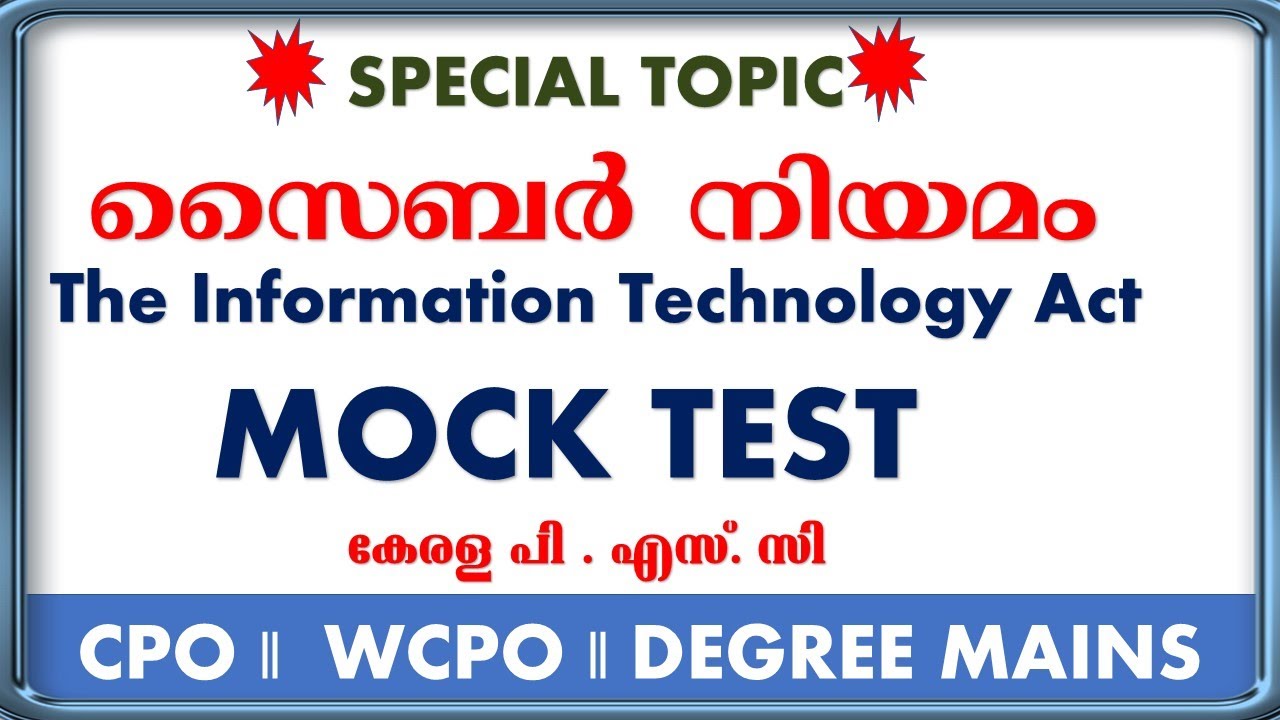 സൈബർ നിയമം  MOCK TEST || CYBER LAWS||CPO||WCPO | THE INFORMATION TECHNOLOGY ACT