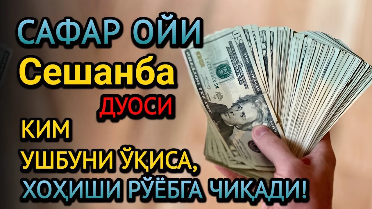Сешанба куни барака ва омад, ҳаётингиз тубдан ўзгаради! Шаъбон ойидаги энг кучли дуо!