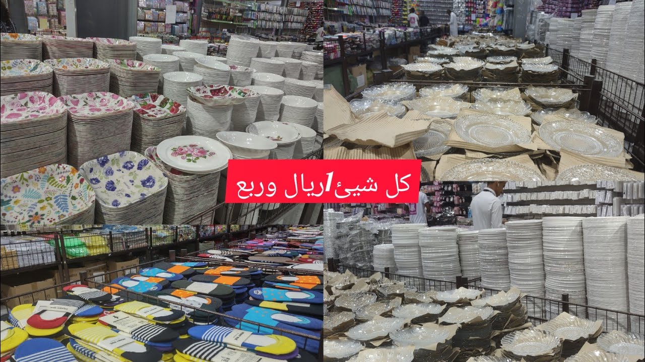 الحقواكل شيئ 1ريال😱 فقط كل شيئ من كيس 🛍️البركة أطباق/علب توزيعات/بوكل/ادوات ميكب/الجزء2