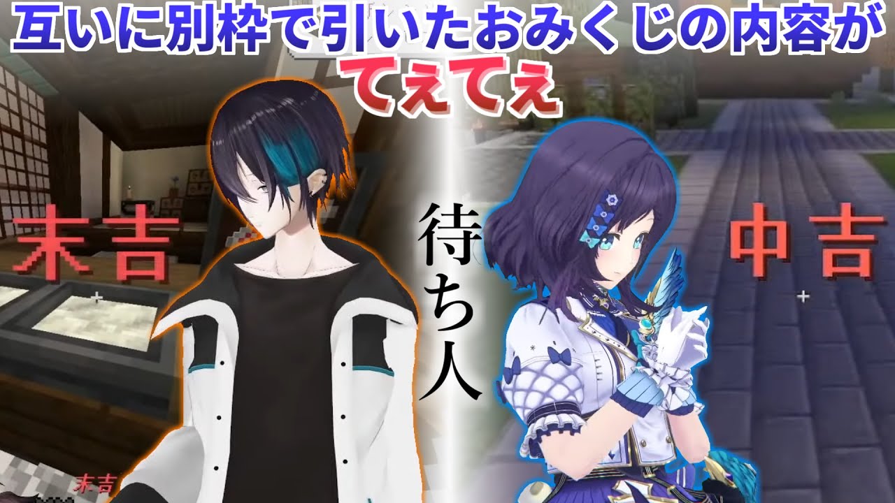 互いに別枠で引いたおみくじの内容がてぇてぇ【相羽ういは / 黛灰 / にじさんじ切り抜き】