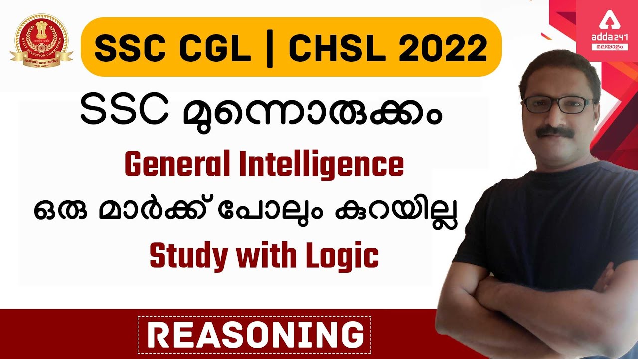 SSC (CGL, CHSL) 2022 Malayalam | Reasoning & General Intelligence | Previous Year Questions