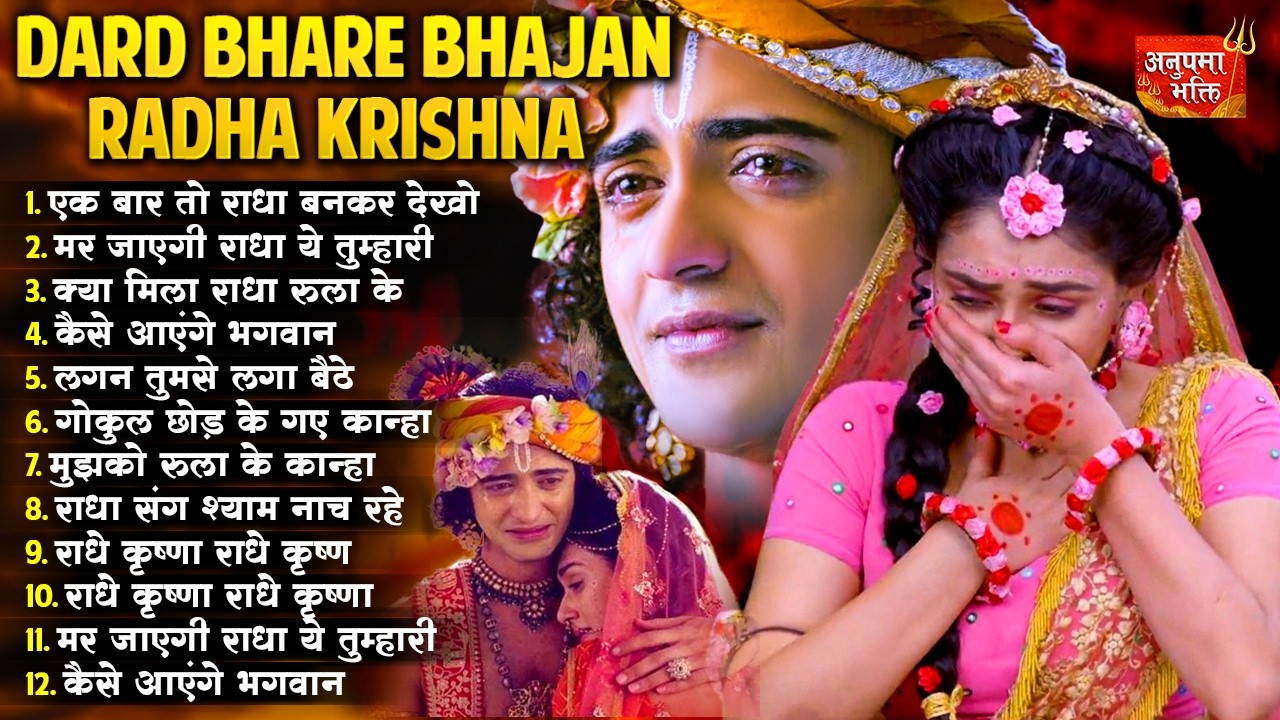 2026 Radha Krishna Famous Bhajan | 10 राधा कृष्ण भजन | Krishna Bhajan 2026 | Krishna Ji Ke Bhajan